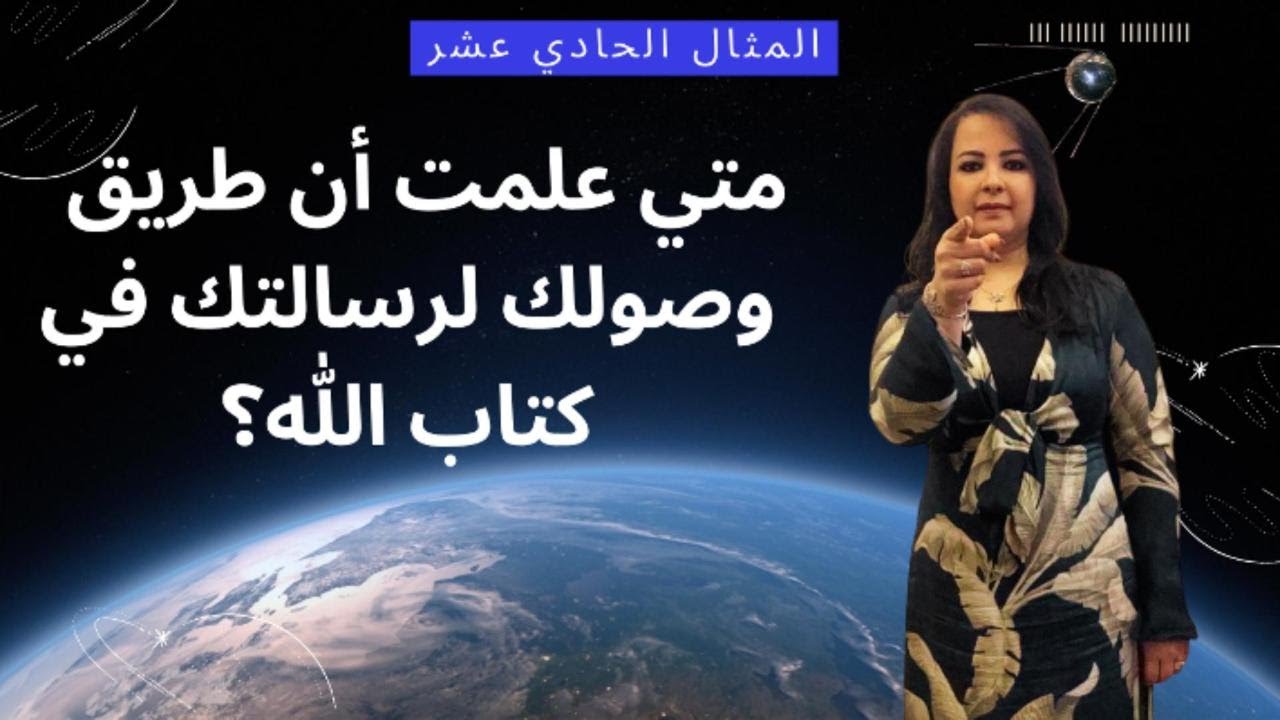 كيف تعلم رسالتك التي خلقت من اجلها من كتاب الله How to discover your purpose in life