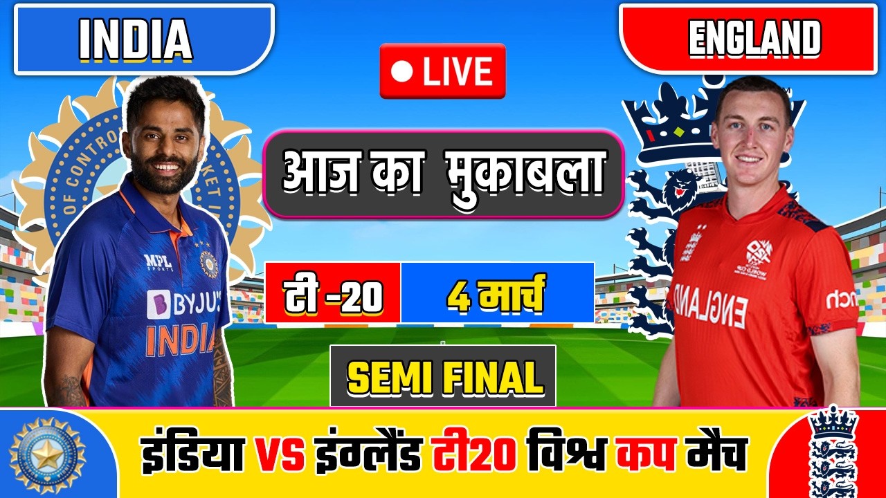 🔴Live: India vs England T20 World Cup Match Live | Live Cricket Match Today | Ind vs Eng |#indvseng