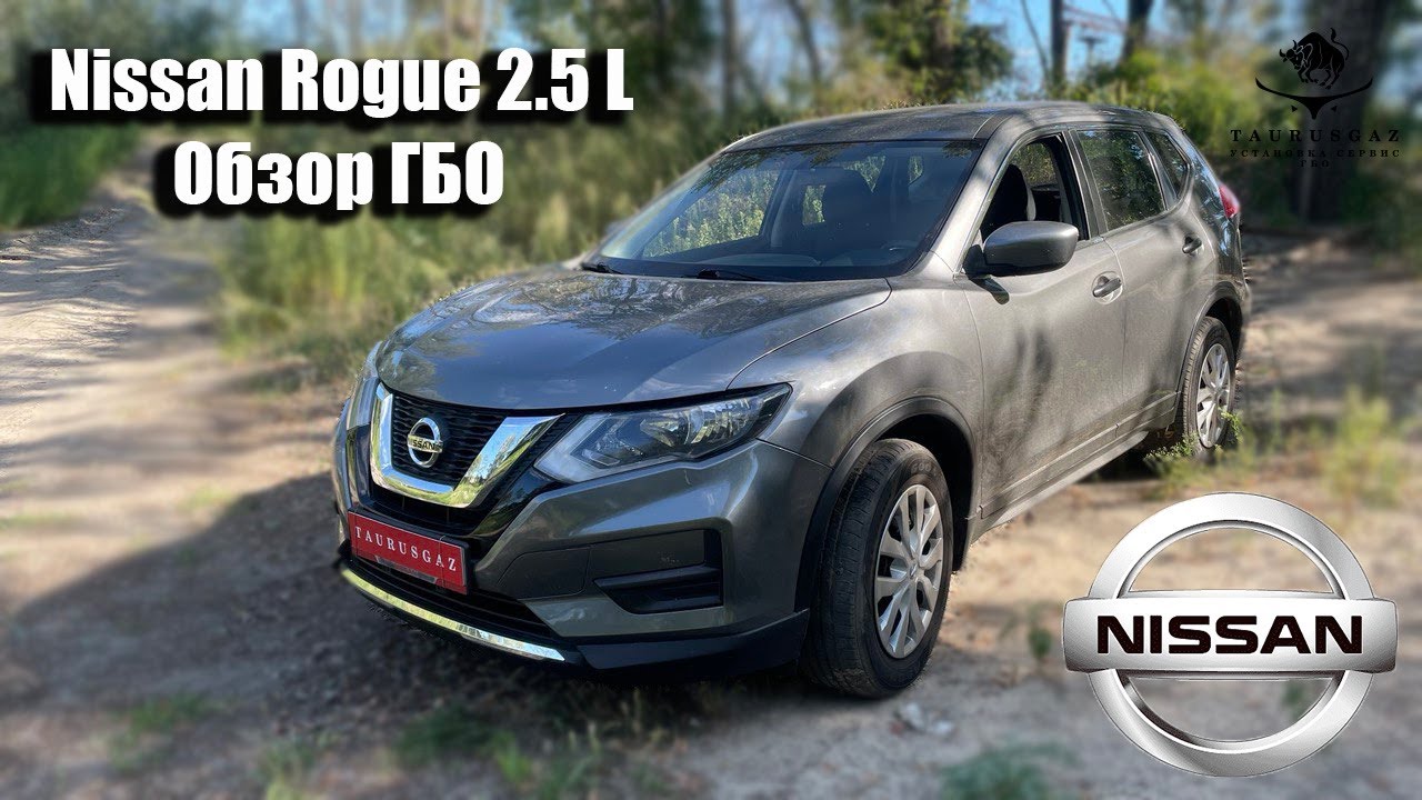 Газ на Nissan Rogue 2.5 QR 25