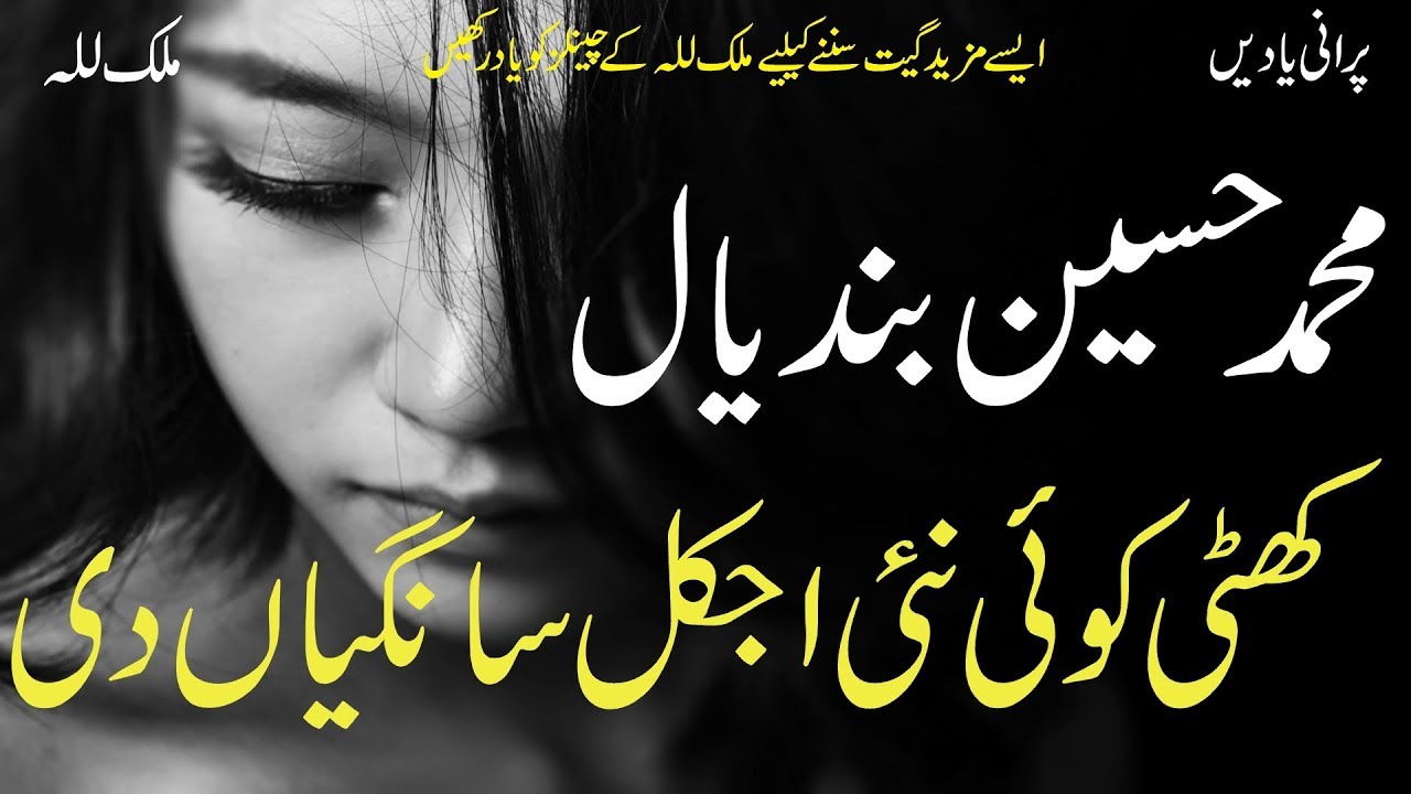 Majboor Na Kar Menu Dil Kamla | Muhammad Hussain Bandial | Best Punjabi Saraiki Original Audio Song