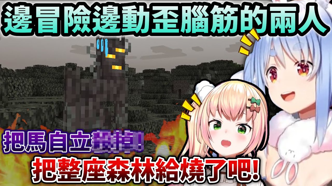 拼命找到新生態獨佔資源的Pekora跟音音馬上就想調皮了w【Hololive中文】【Vtuber中文】【兎田ぺこら/桃鈴ねね】