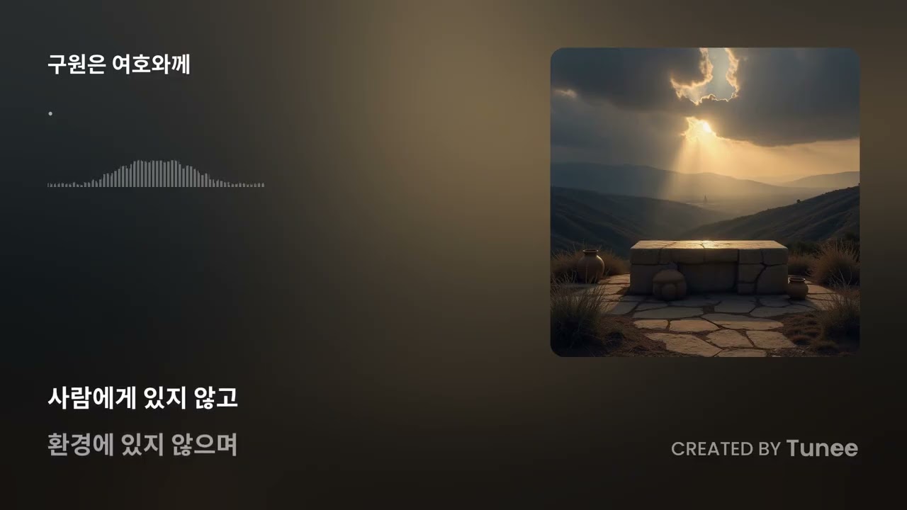 구원은 여호와께 #찬양#ccm#주님