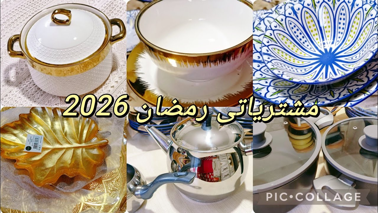 مشترياتي رمضان 2026#cozina_tik_tak