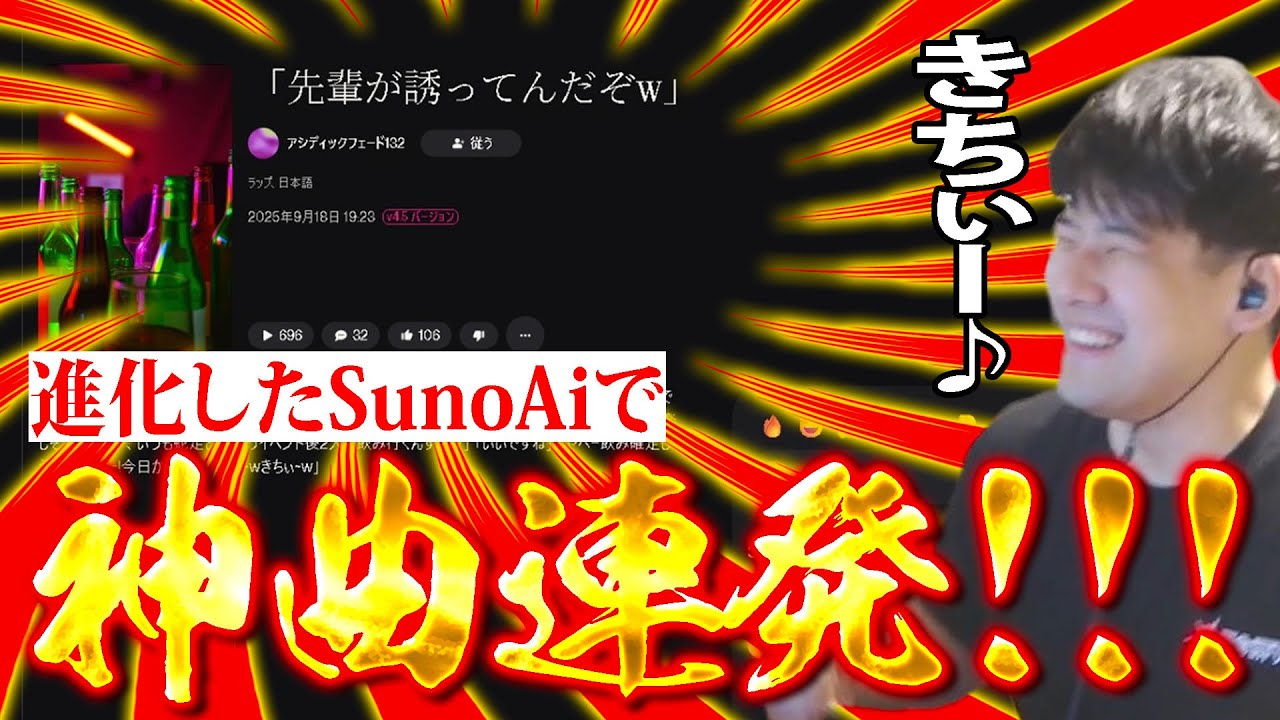 進化したSunoAiで新曲作ってみたら神曲連発の嵐!!!!!!　【2025/9/18】