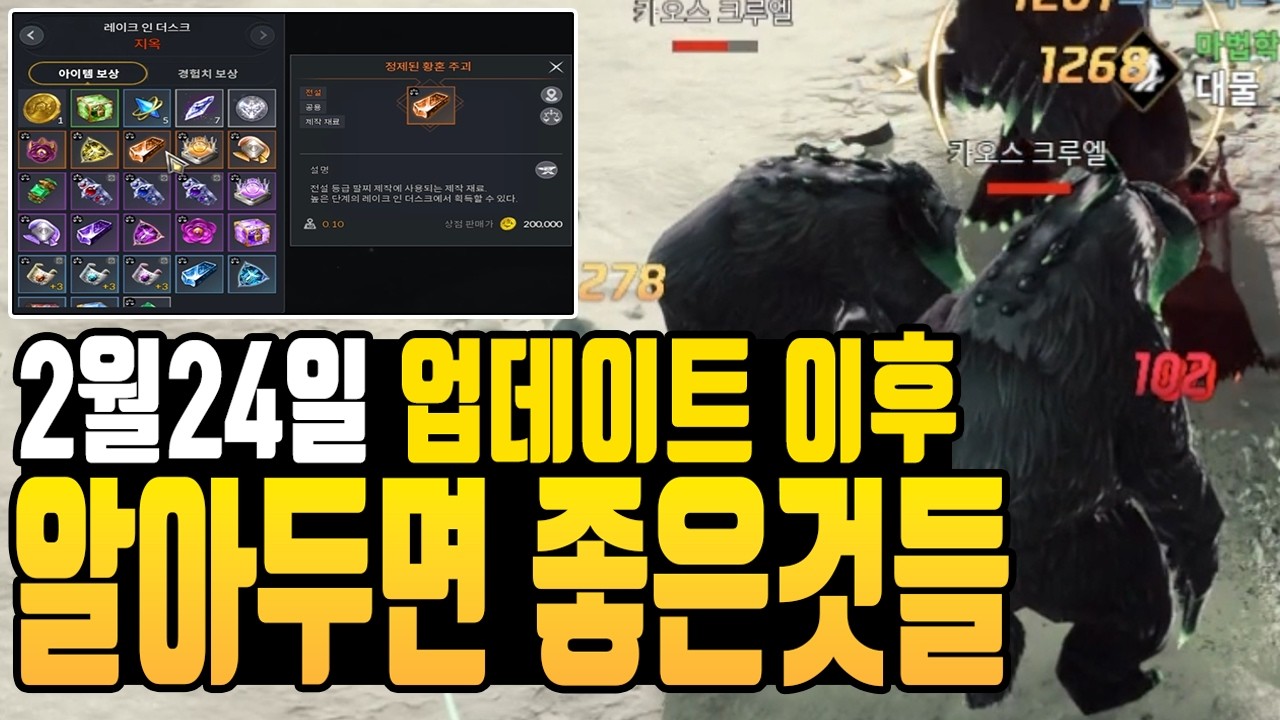 [카발RED] 2월24일 업데이트 이후 알아두면 좋은 꿀팁