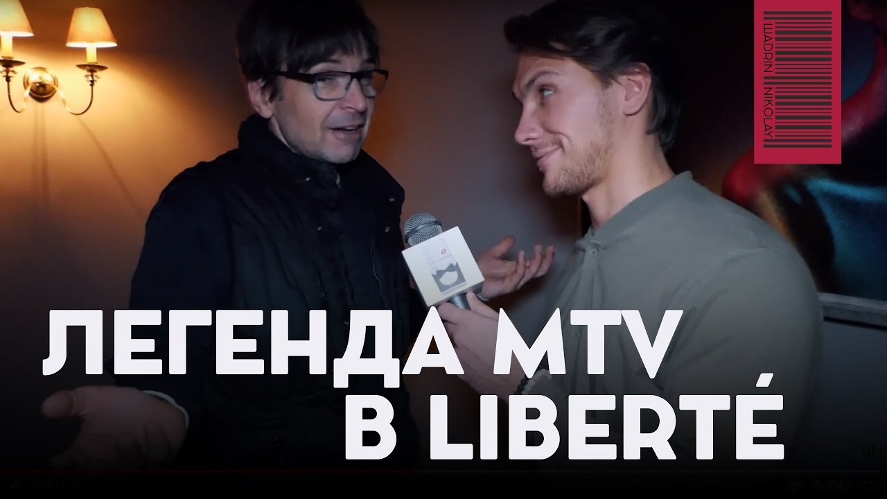 Легенда MTV в Libert&eacute; | Николай Шадрин - Питерский ведущий