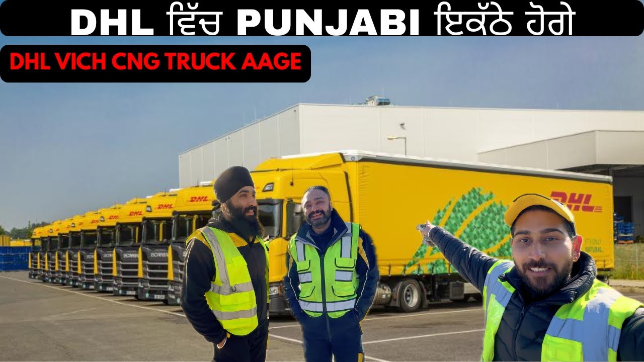 ГЕРМАНИЯ DHL VICH PUNJABI KATHE HOGE ……… 😎