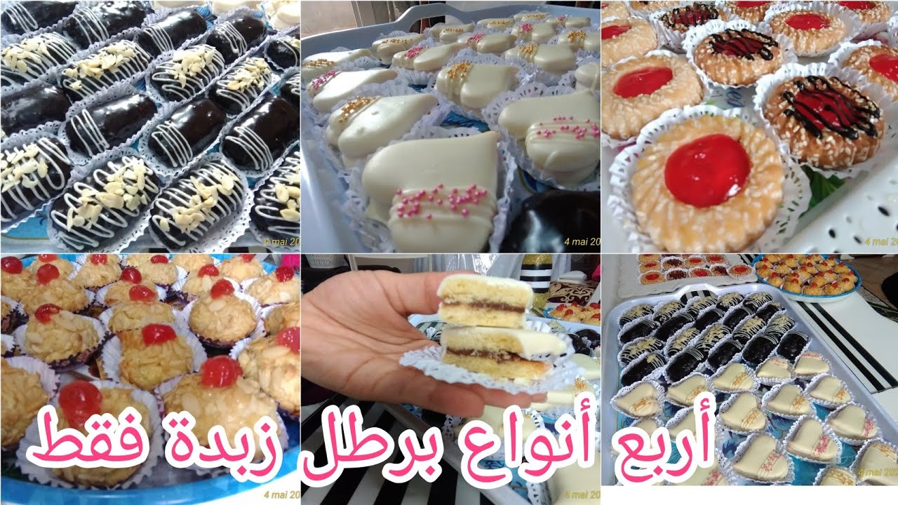 4 أنواع حلويات العيد بعجينة واحدة ورطل زبدة فقط 💪😍 94 حبة 👌😋