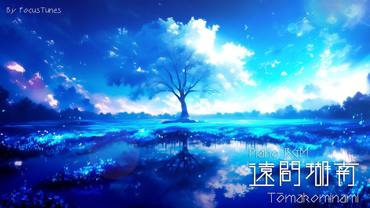 [PianoBGM] 遠間瑚南 - Tomakominami - | 作業 勉強 散歩 創作活動 chillout relax etc #piano #勉強bgm #ai