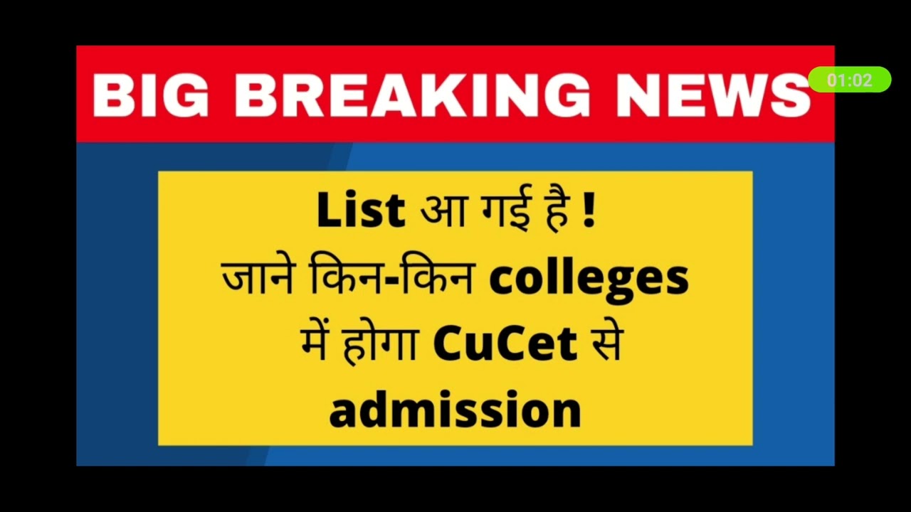 Cucet latest Update 2022|Which college is participating in cucet?#cucet#cucetupdate #cucet2022