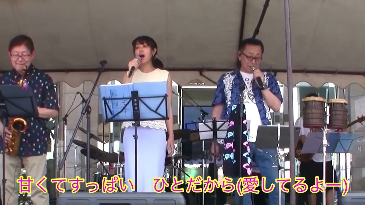 ♪チャコの海岸物語♪『2025駅前パークジャズVer. 第1弾』【波乗りアキラとドドンパーズ】高音質・歌詞テロップ付き