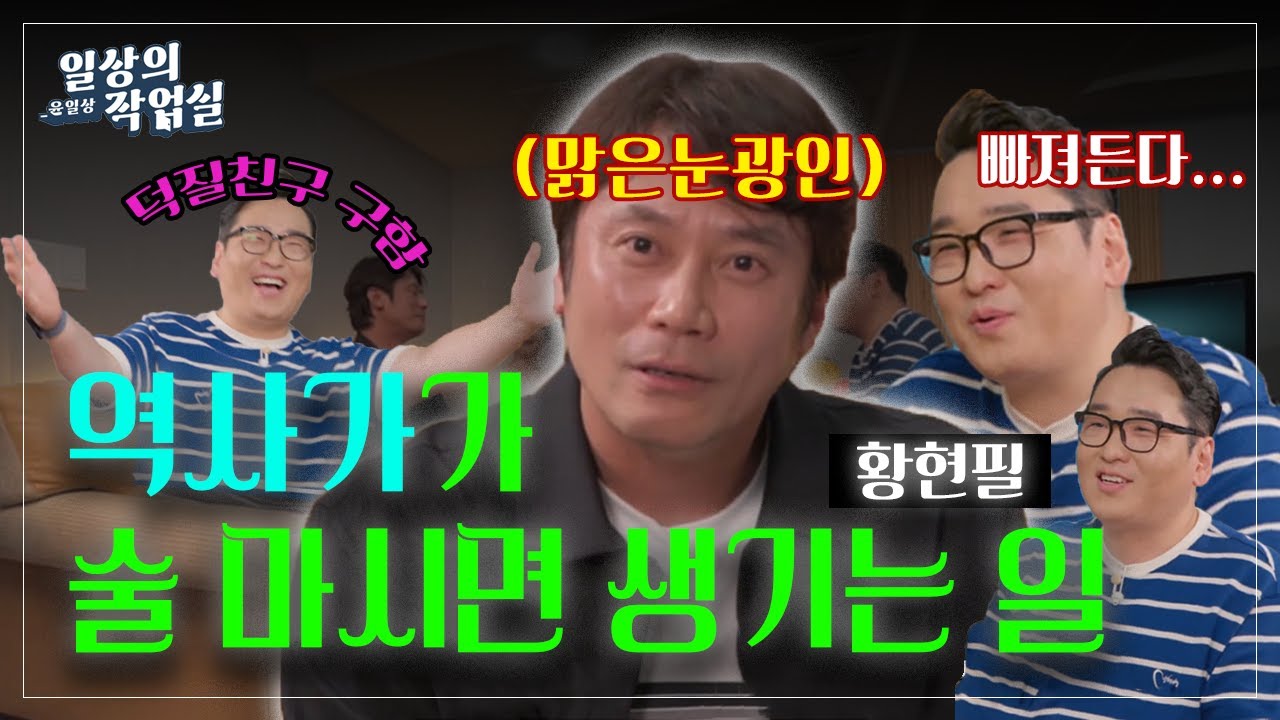 [SUB] 황현필의 취중진담, 진보 vs 보수, 뉴라이트, 김일성 그리고 영화 독립전쟁 | EP.10 황현필 | 일상의 작업실2