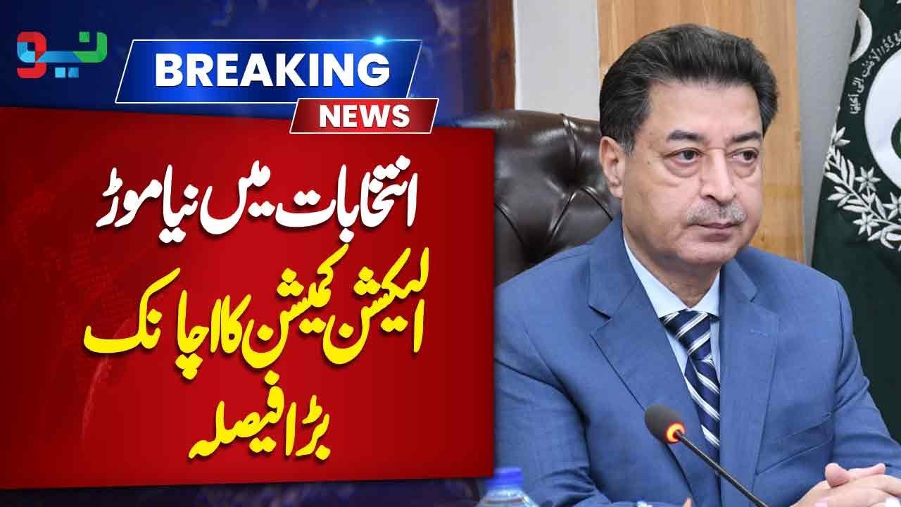 Sudden New Twist in Elections! Election Commission of Pakistan Big Decision    | NEO News