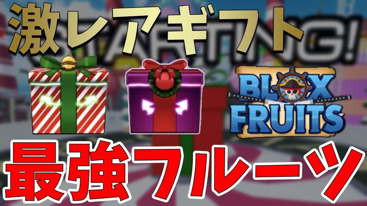 【無料フルーツ】初心者オススメ最強イベントの紹介　ブロックスフルーツ　Blox Fruits攻略【ROBLOX(ロブロックス)】【ゆっくり実況】