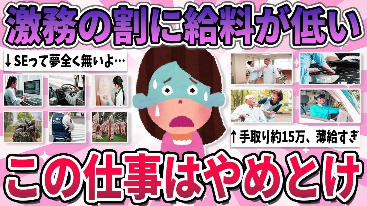 【有益】マジでオススメしない…激務のわりに、給料が低すぎる職業【ガルちゃん】