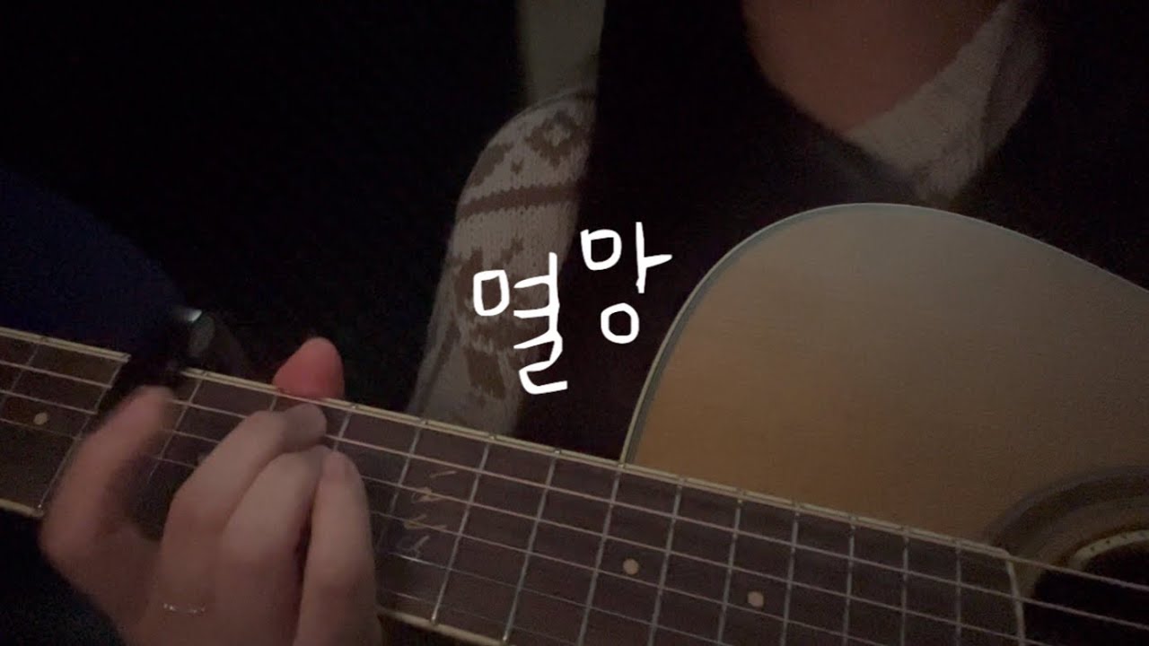1000진우 - 멸망(Cover)