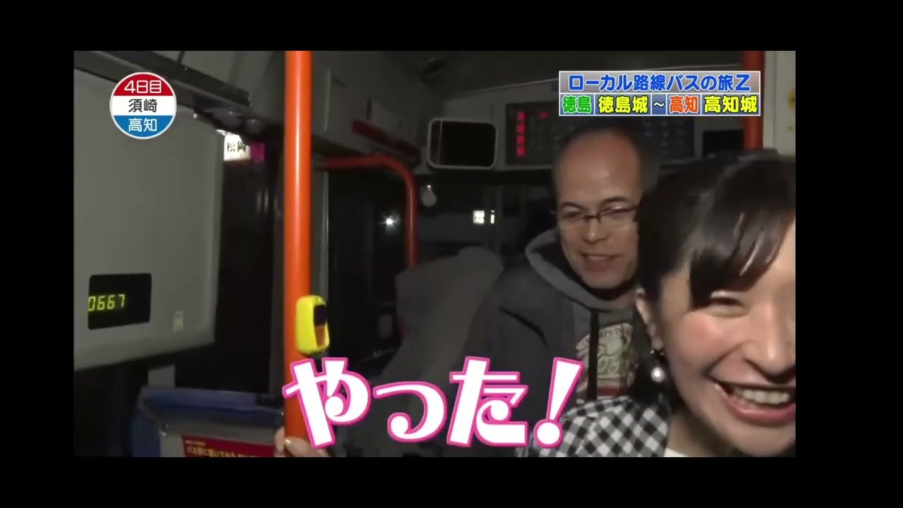 ローカル路線バス乗り継ぎの旅Z 第5弾