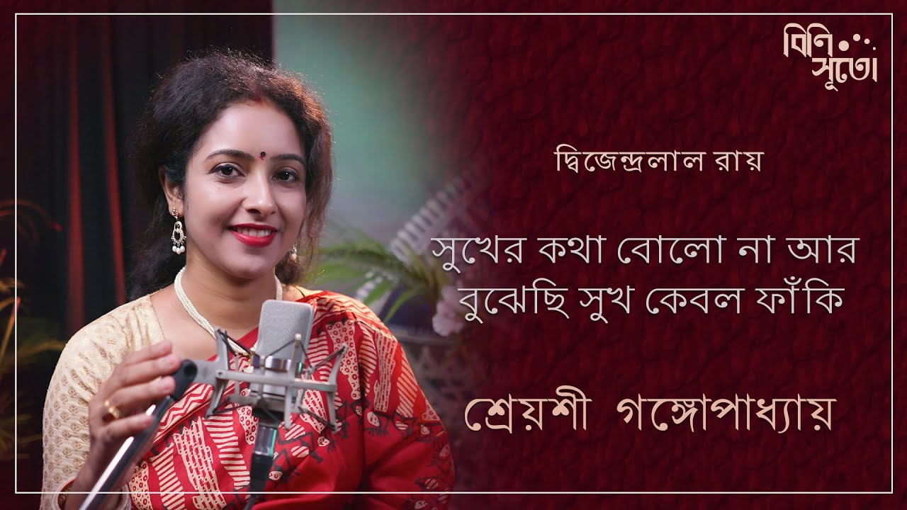 Sukher kotha bolo na ar...Song of D L Roy