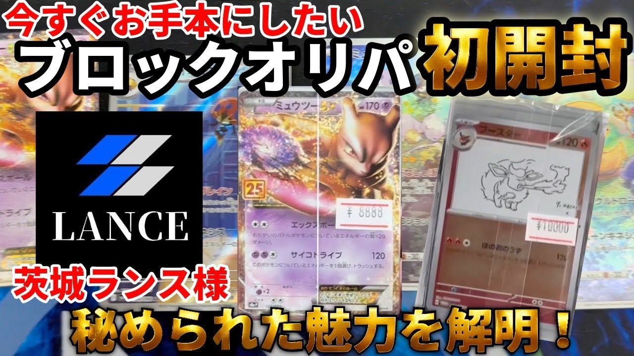 【ポケカ】大人気店のブロックオリパ開封！！