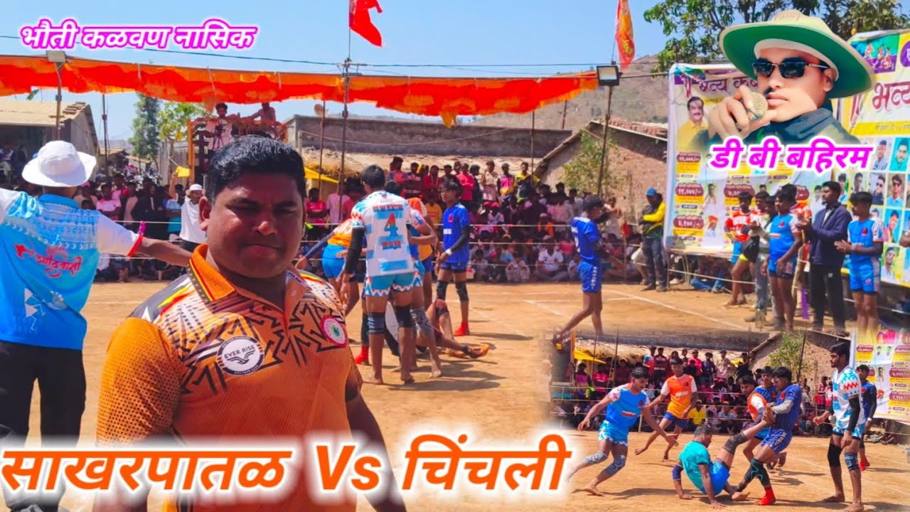 साखरपातळ Vs चिंचली 2026
