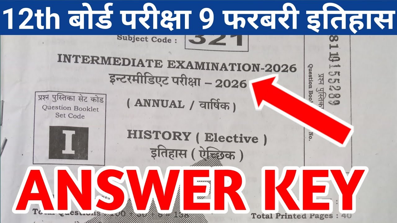 9 february history answer key|| 9 फरबरी इतिहास Answer key set I #biharboard #exam #viral 