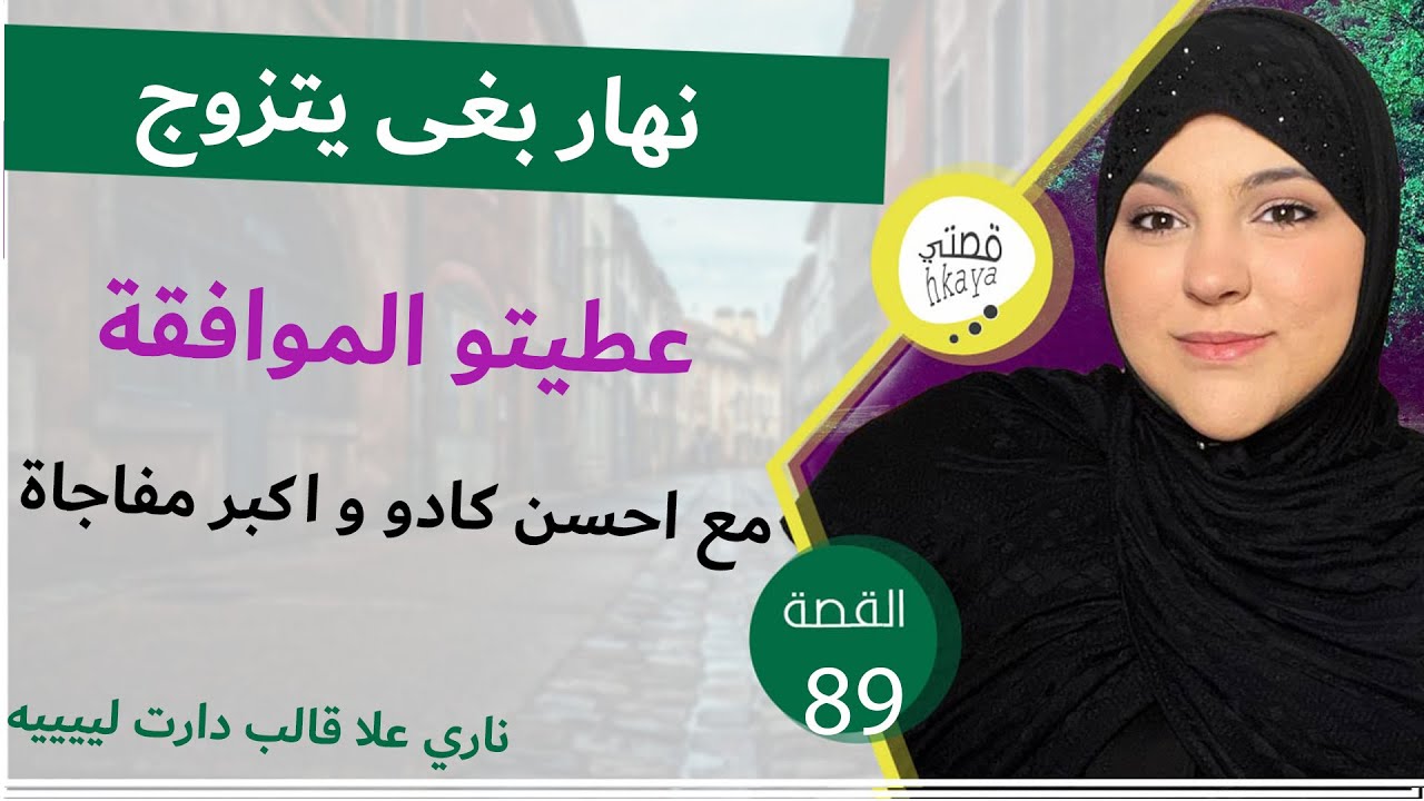 واااااو على قالب دارت لييييه لا لا هادي بزاف