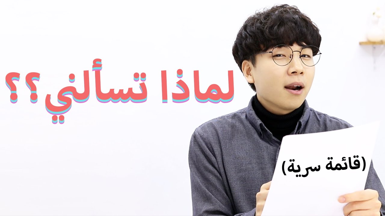 أسئلة الكوريين المتكررة عن العالم العربي | RAFIQ's QISSA ep.36 Arab Q&A