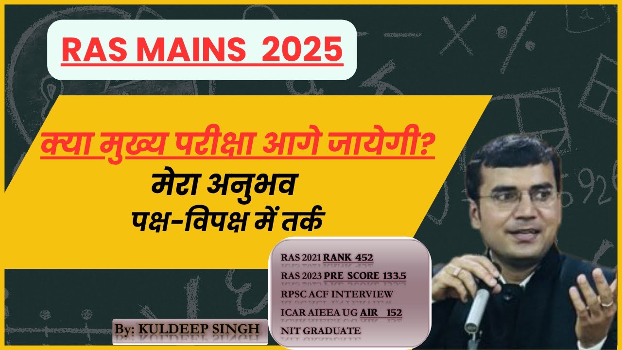 RAS MAINS 2025 POSTPONE | Latest News | RAS NEWS | RPSC #rasmains #postponed #rpsc