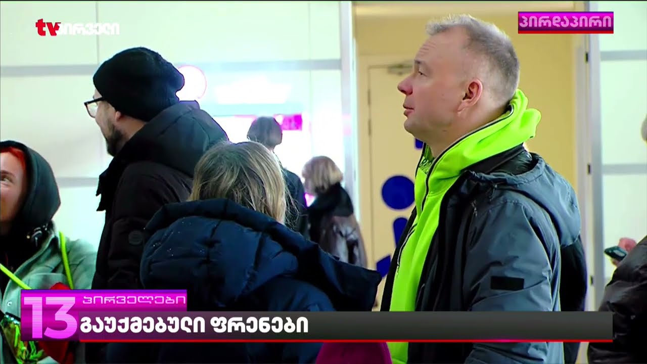 რეგიონში მიმდინარე სამხედრო დაპირისპირების ფონზე ფრენები გაუქმდა
