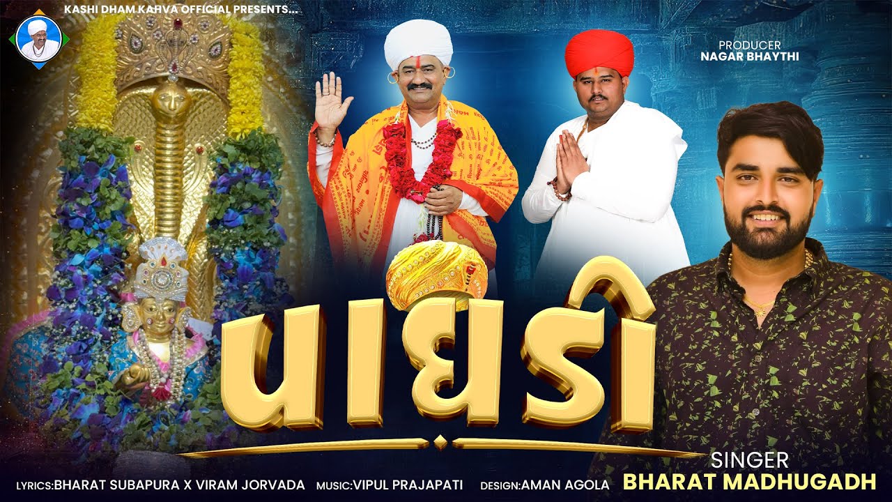 PAGADI - BHARAT MADHUGAD || KASHIDHAM KAHVA || AUDIO JUKEBOX 2025