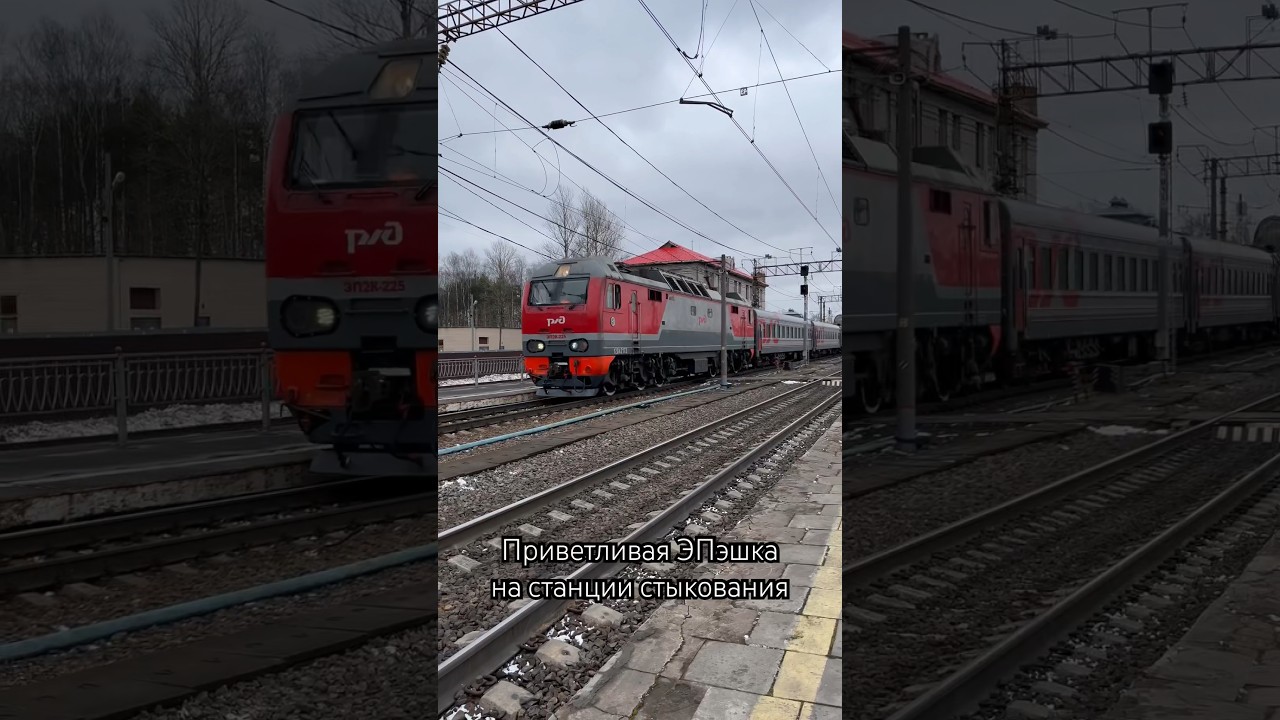 ЭП2К-225. С приветливой бригадой. С сообщением Воркута &ndash; Санкт-Петербург. На вокзале Бабаево.