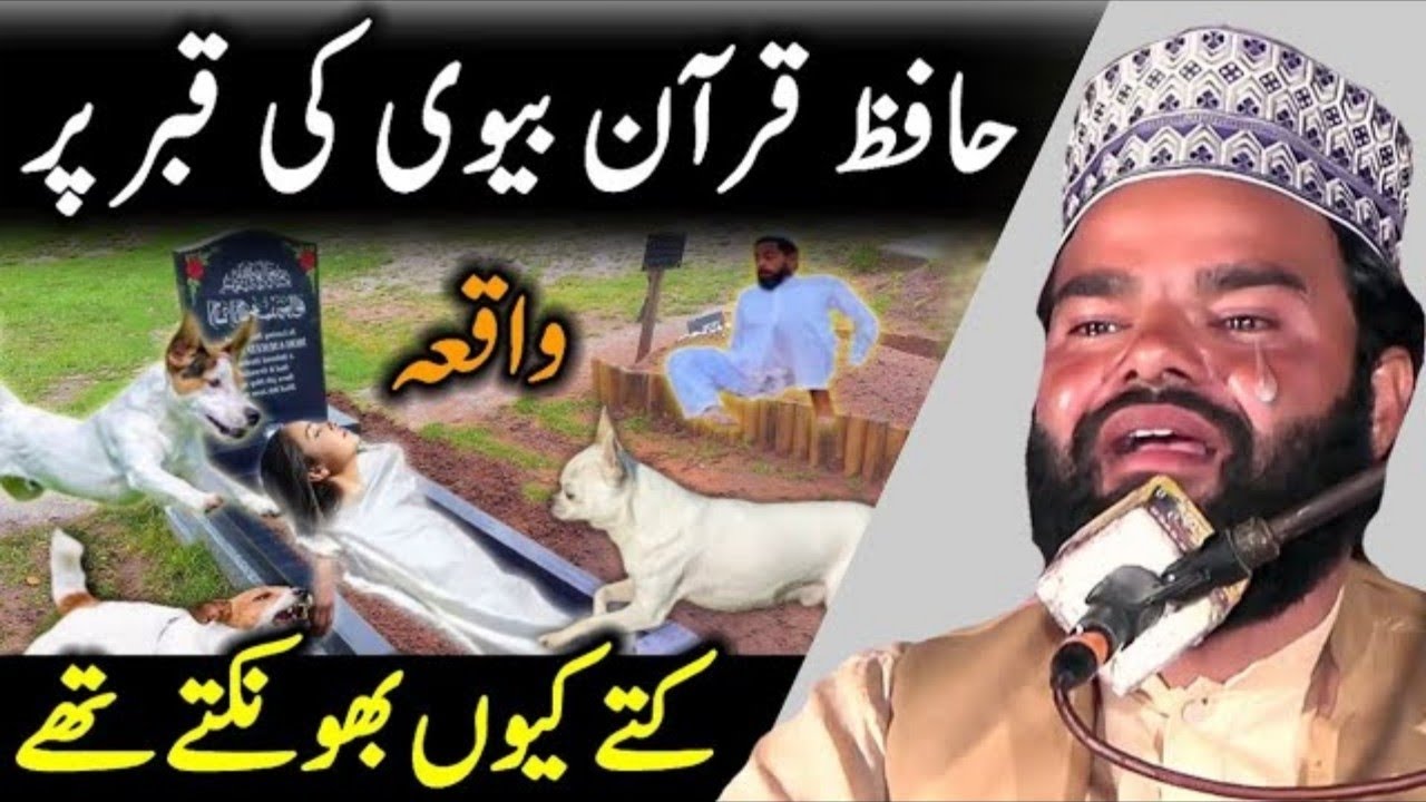 Hafiz e Quran ki wife ki qabar par kurt Kiyun Bhonty Shabbir Qamar Bukhari Urdu 