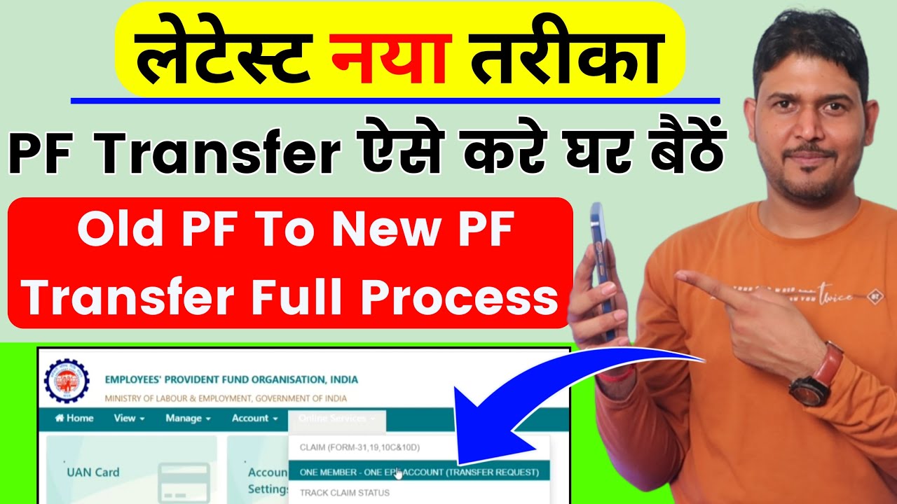 PF Transfer New Process | PF Transfer Kaise Kare | How to transfer old PF to new PF account Hindi