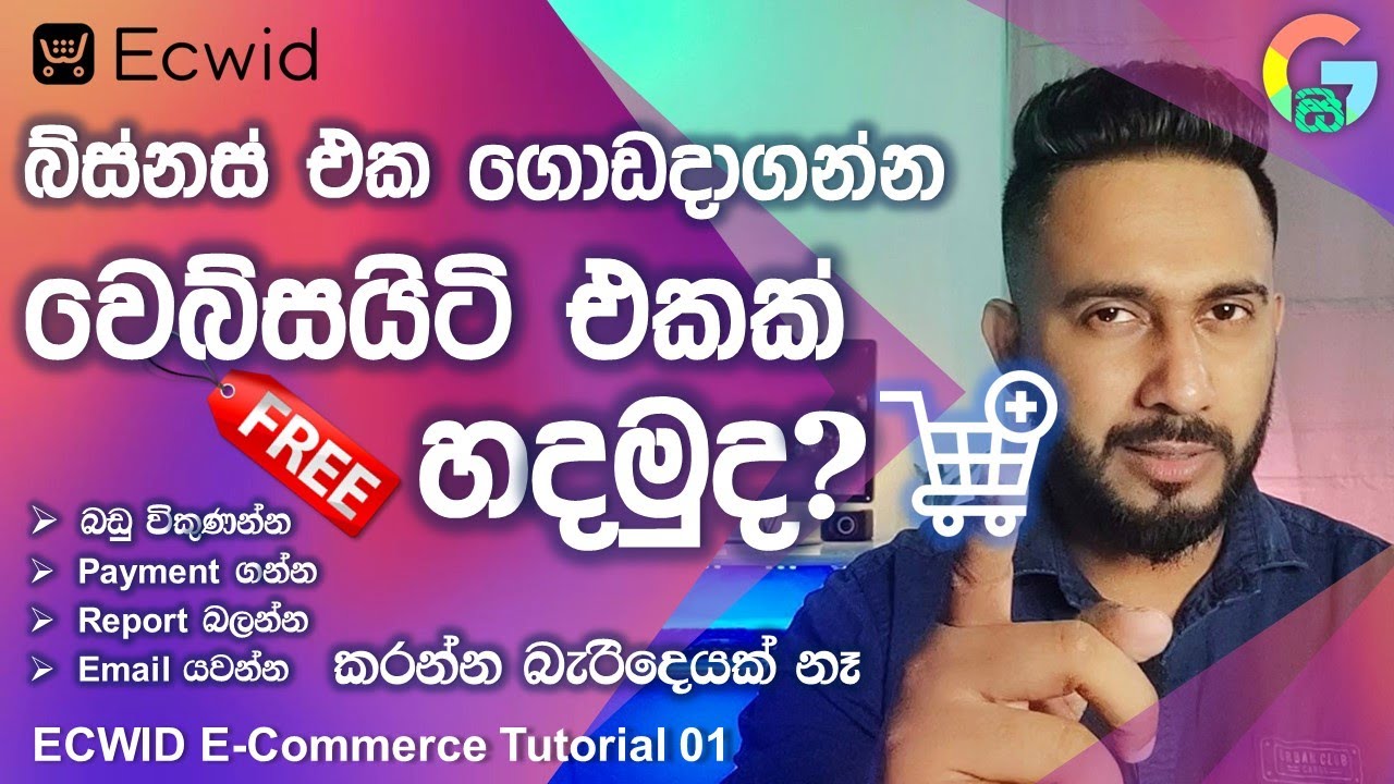 How to Create E-Commerce Web Site for Small Business Sinhala | ECWID Tutorial for Beginner Sinhala