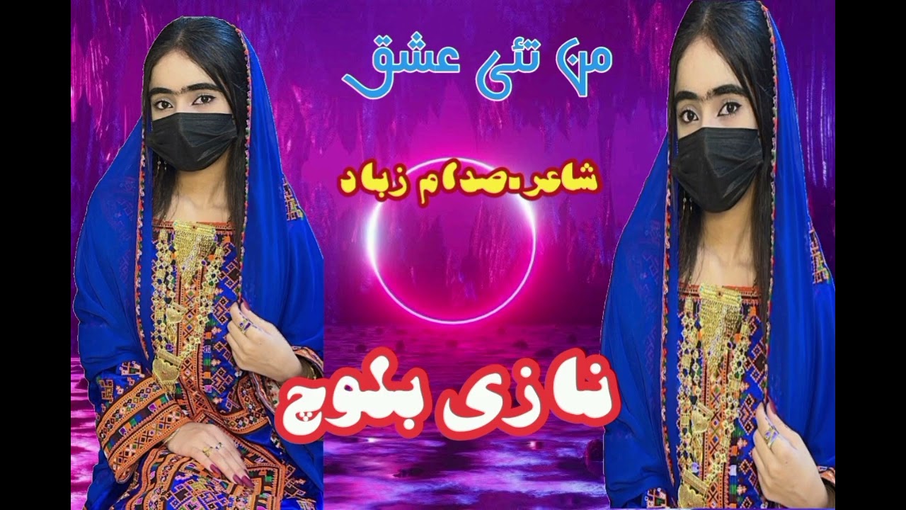 Man tai ishqe.Nazi baloch.balóchi song
