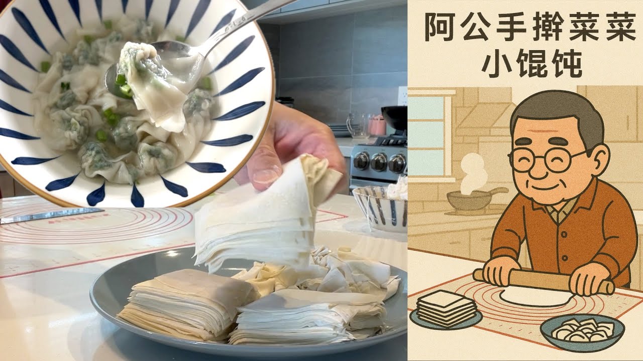 用荠菜做小馄饨  超市冰冻荠菜就很不错【Garden Time 田园生活分享】2025 8