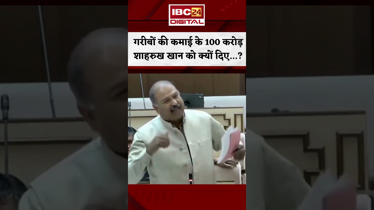 गरीबों के 100 करोड़ Shah Rukh Khan को क्यों दिए? Congress MLA का Video Viral #shahrukh #rajasthan