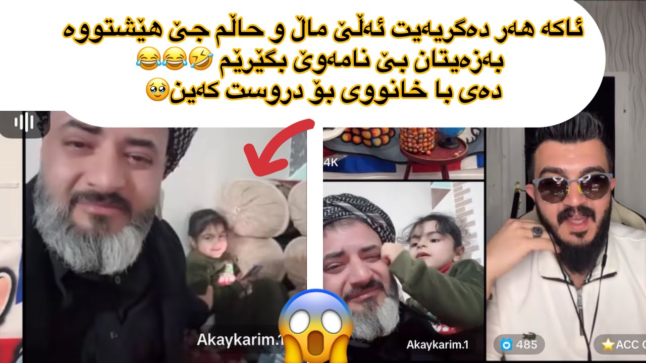 وەی توخوا مردم هههه ئاکە بۆوا دەکا ئمر قەبزی هەیە هەڵاتووە 🤣😂 sarda w acc w hin zl🤣😂 تا کۆتایی سەیرک