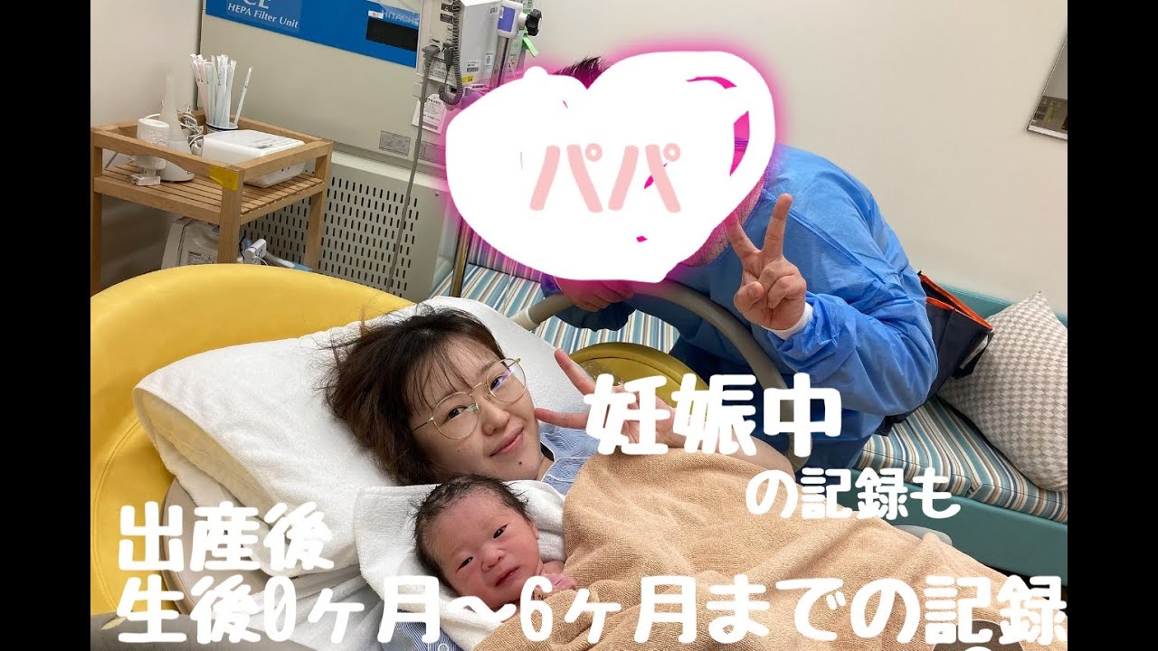 【過去動画】生後０ヶ月〜生後半年までの記録/妊娠中の記録もほんの少しだけ