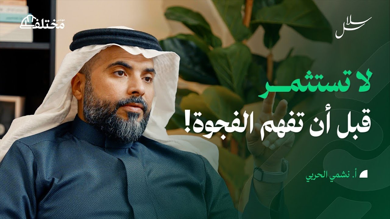 لماذا تفشل المشاريع اللوجستية التقليدية | بودكاست سلاسل