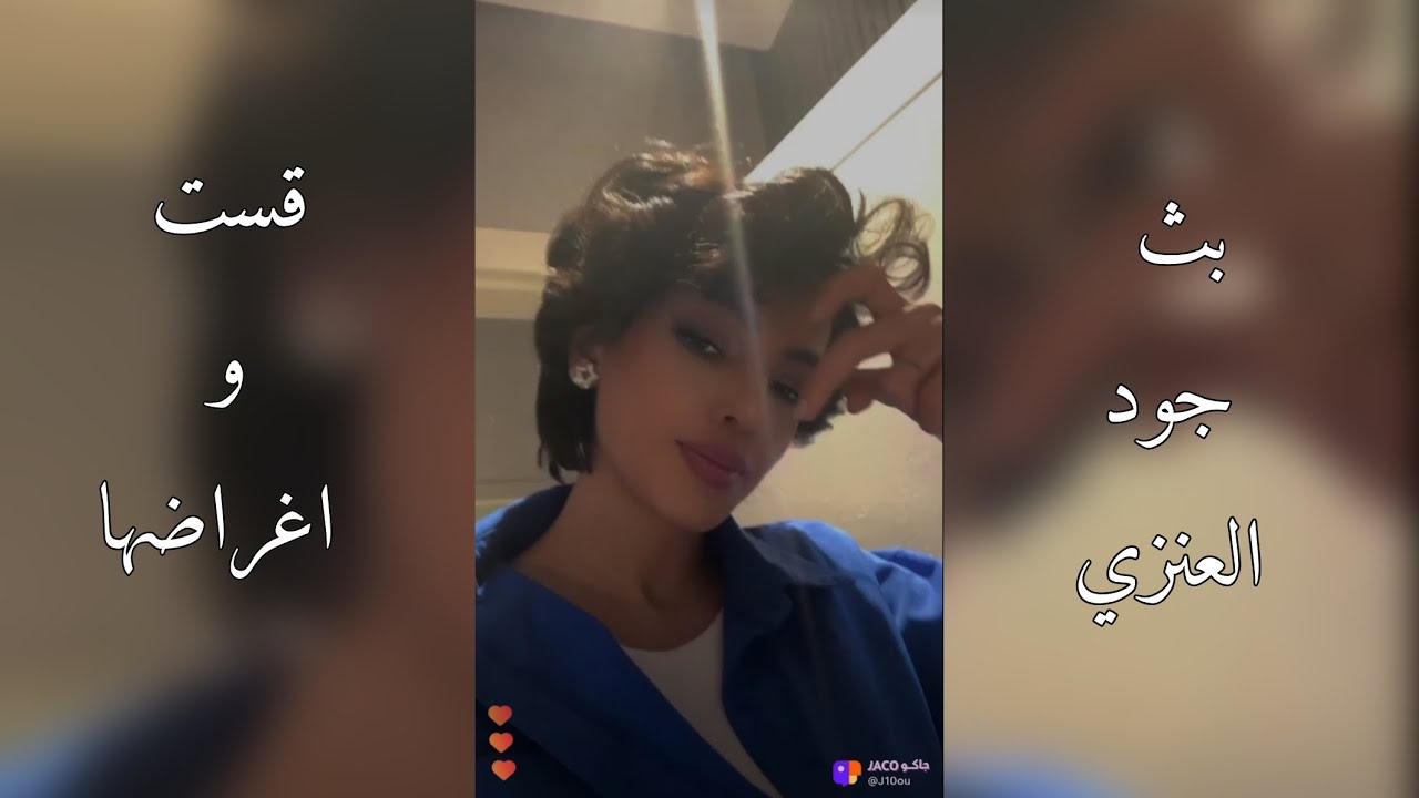 بث جود العنزي السريع و قست مع انس و رغد و ضيدان 5-3-2024 💙