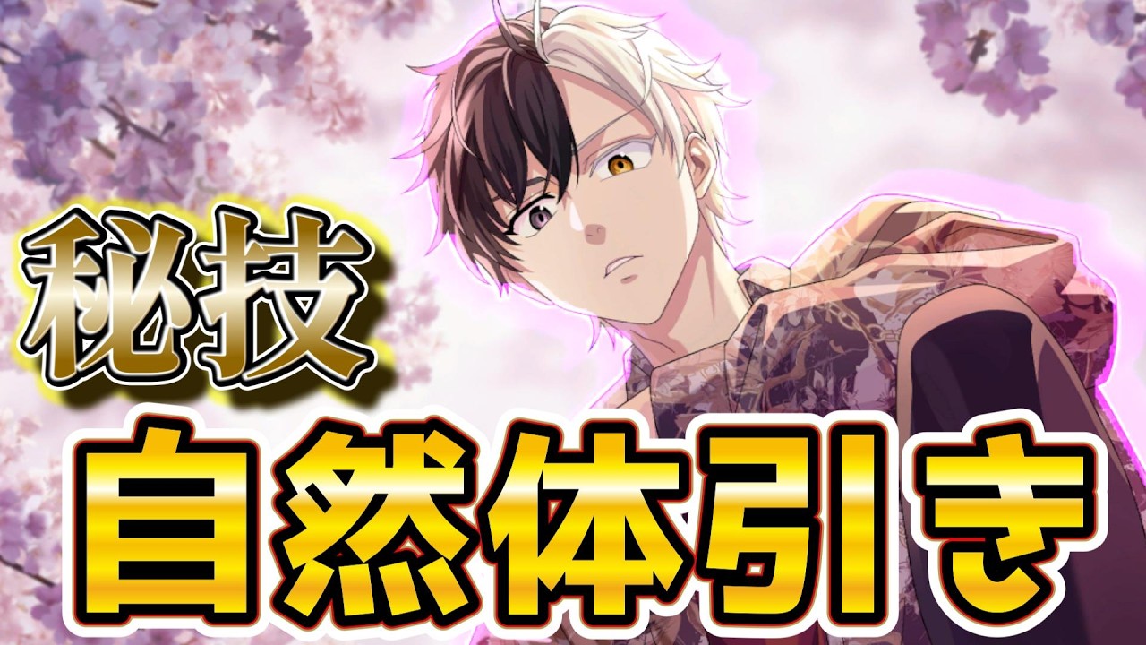 【ウィンヒロ】2/6アプデ情報まとめ！ブロッサム桜キタ！！秘技『自然体引き』で神引き！？【WINDBREAKER 不良たちの英雄譚】