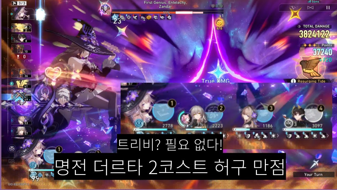 트리비 없는 명전 더르타로 허구 리고스 만점! (2코 허구 후반 40000점)
