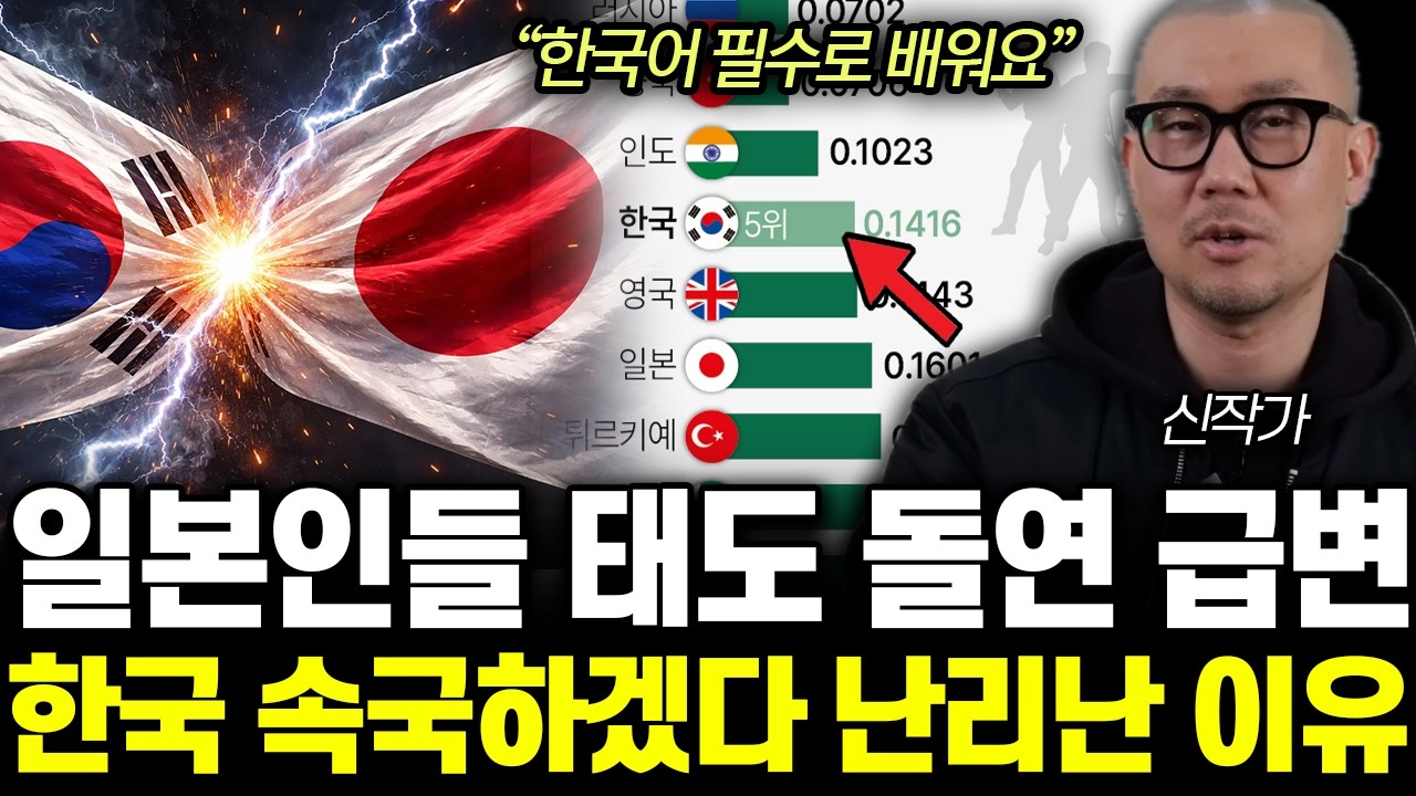 “일본인들 태도 급변” 한국어에 점령당한 일본 상황. 곧 상상 못할 일 터질 겁니다 | 신작가 1부