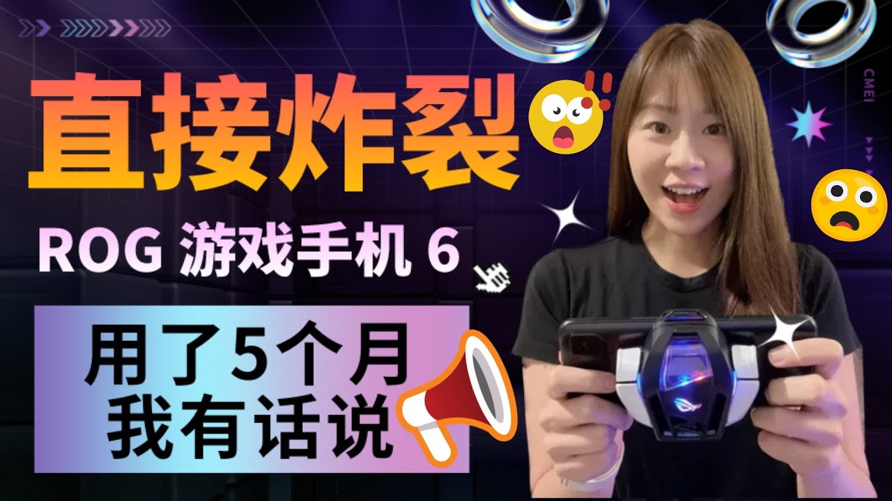🔥ROG 游戏手机6 全系列用后感：为什么ROG可以做到这样？！有点牛！🔥 ROG Phone 6 Diablo review