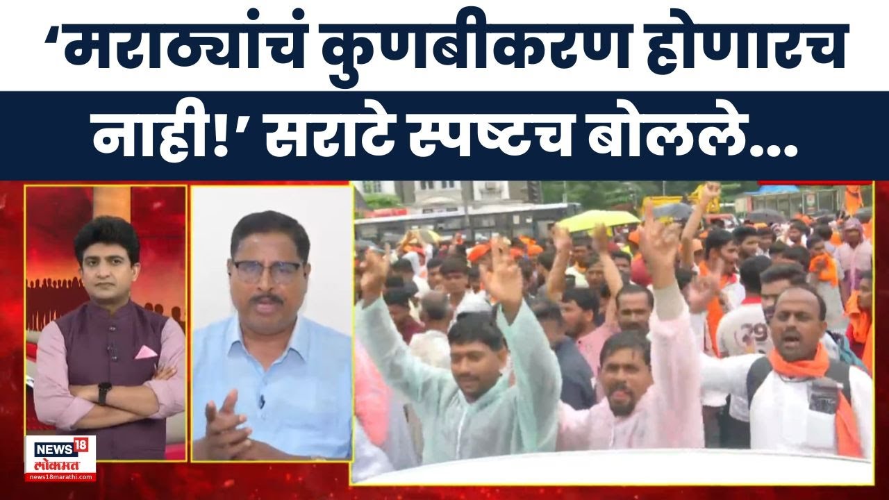 Balasaheb Sarate On Maratha Reservation | मराठ्यांचं कुणबीकरण नाही! सराटे स्पष्टच बोलले...Bade Mudde