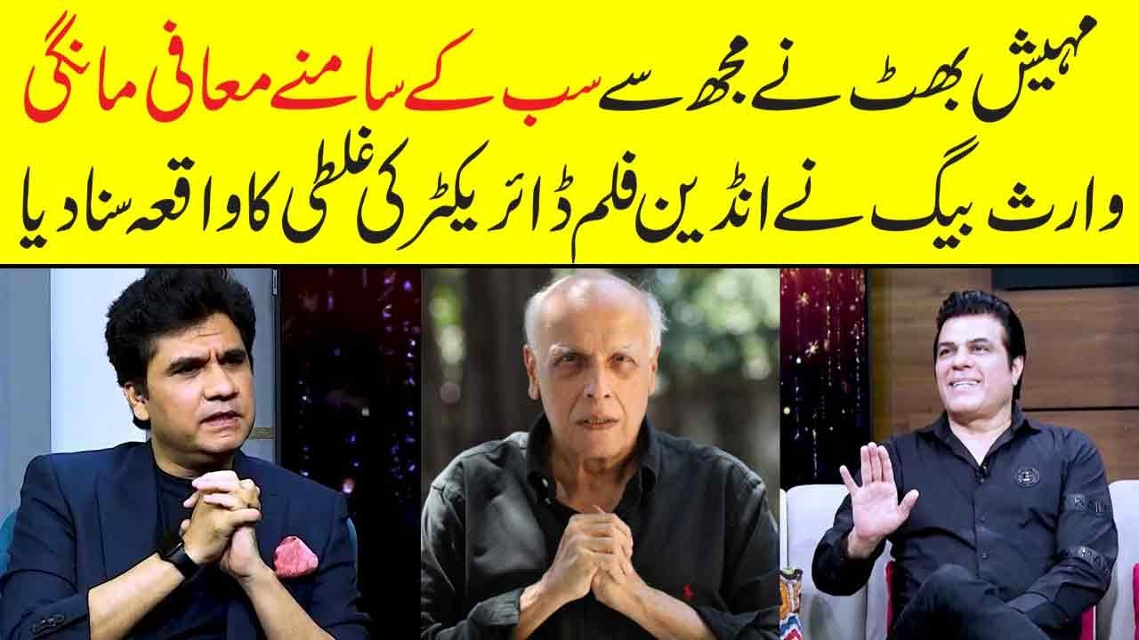 Waris Baig Reveals That Mahesh Bhatt Apologized To Him, buy why? | Zabardast with Wasi Shah | Neo