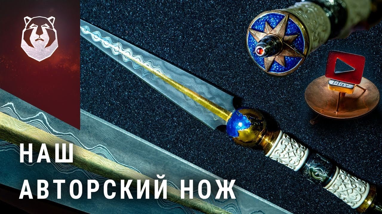 Полгода делали этот нож! Авторский нож для Берлоги