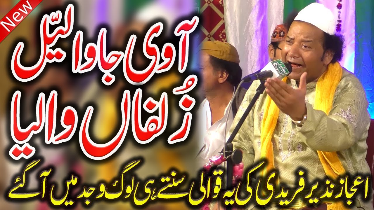 Aa Vi Ja Wallail Zulfan Waleya | Nazir Ejaz Fareedi New Qawwali | Sr Video Production