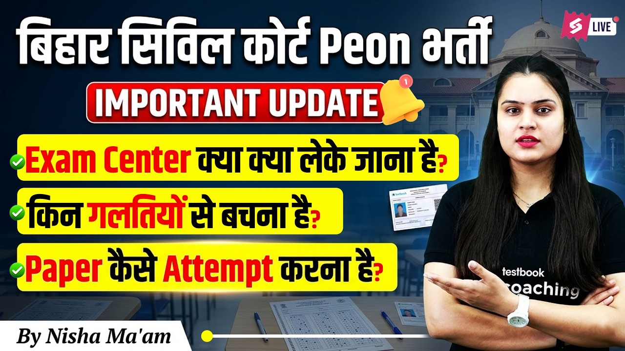 Bihar Civil Court Peon 2026 🚨 Important Update | Exam Center Guidelines | Admit Card & Documents